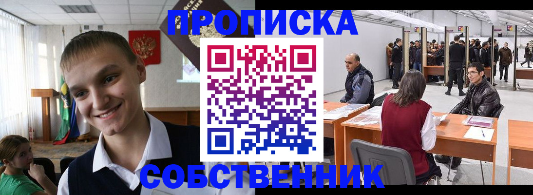 прописка штамп в Талдоме