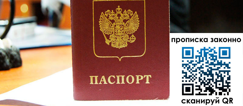 прописка в Талдоме